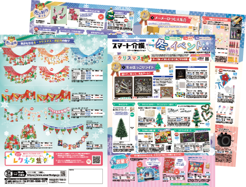 冬のイベント特集2026のチラシ画像