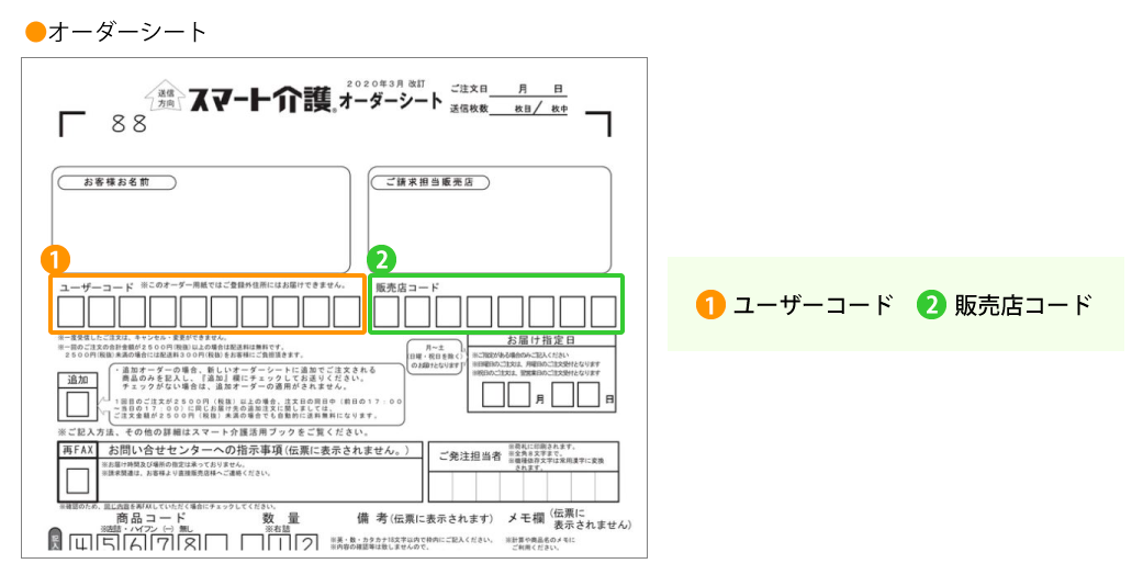 ユーザーコード及び、販売店コードの確認方法